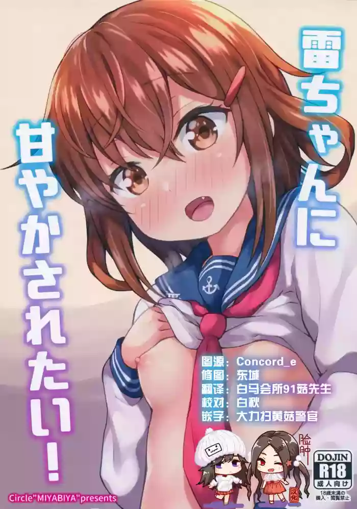 Ikazuchi-chan ni Amayakasaretai! hentai