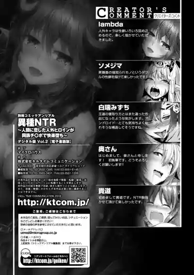 Bessatsu Comic Unreal Ishu NTRVol. 2 hentai