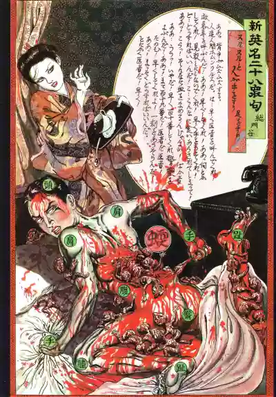 Bloody Ukiyo-e in 1866 & 1988 hentai