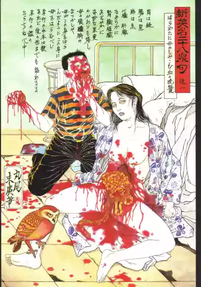 Bloody Ukiyo-e in 1866 & 1988 hentai