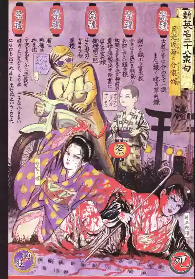 Bloody Ukiyo-e in 1866 & 1988 hentai