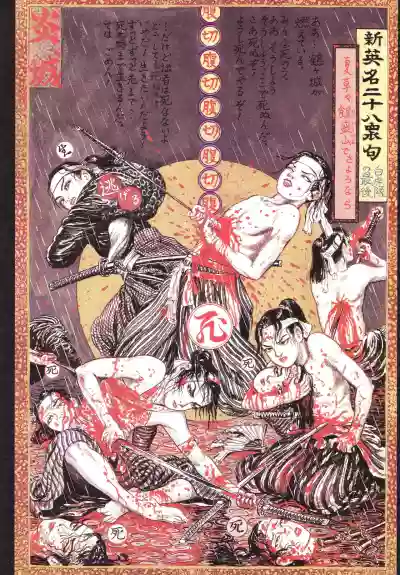 Bloody Ukiyo-e in 1866 & 1988 hentai