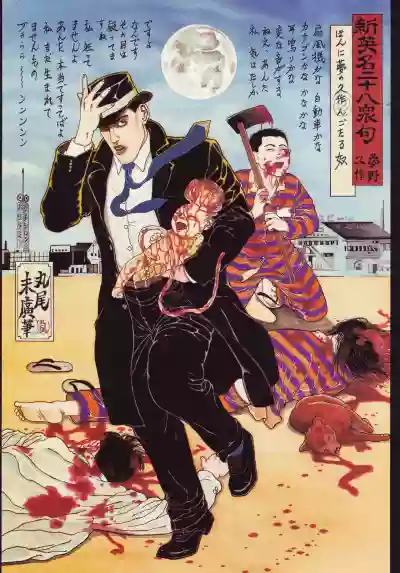 Bloody Ukiyo-e in 1866 & 1988 hentai