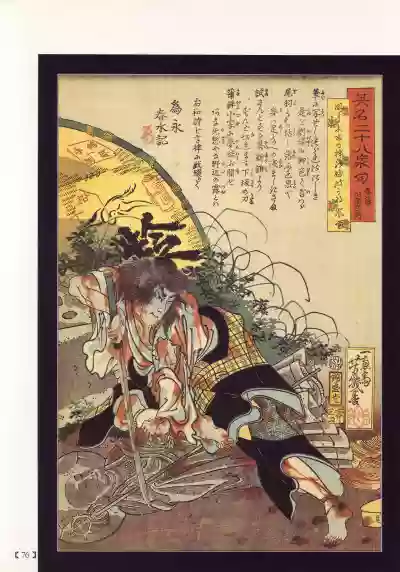 Bloody Ukiyo-e in 1866 & 1988 hentai