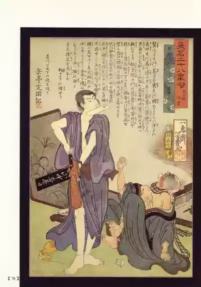 Bloody Ukiyo-e in 1866 & 1988 hentai