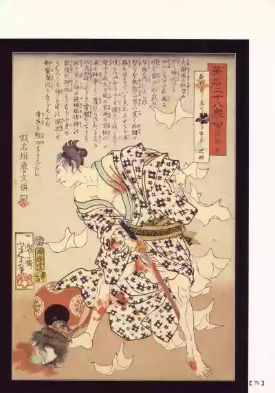 Bloody Ukiyo-e in 1866 & 1988 hentai