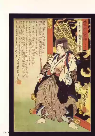 Bloody Ukiyo-e in 1866 & 1988 hentai