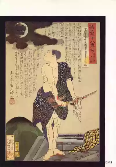 Bloody Ukiyo-e in 1866 & 1988 hentai