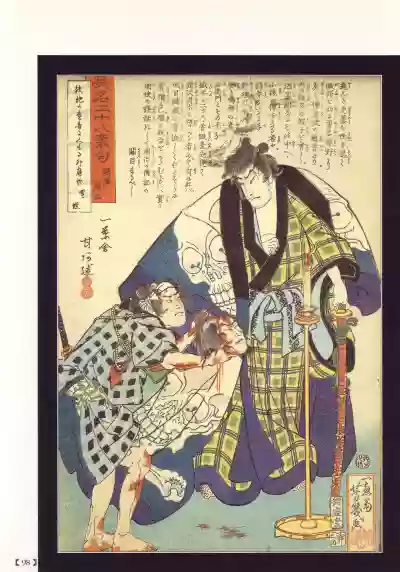 Bloody Ukiyo-e in 1866 & 1988 hentai