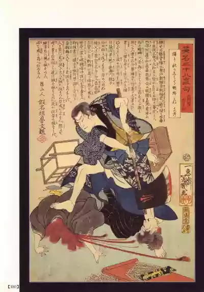 Bloody Ukiyo-e in 1866 & 1988 hentai