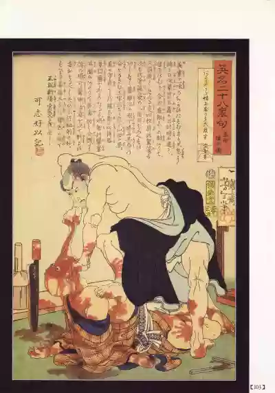 Bloody Ukiyo-e in 1866 & 1988 hentai