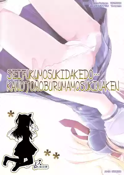 Seifuku mo Suki Dakedo... Kanojo no Buruma mo Suki na Ken hentai