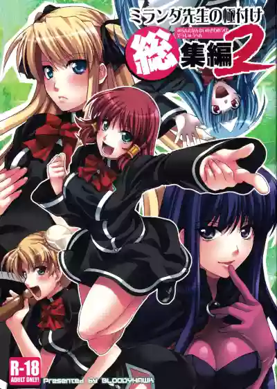 Miranda Sensei no Kiwametsuke Soushuhen 2 hentai