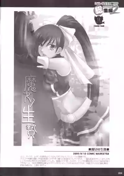 Miranda Sensei no Kiwametsuke Soushuhen 2 hentai