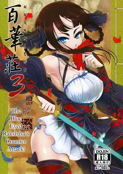 Hyakkasou3 <<Hekigan Rasetsu no Gyakushuu!>> hentai