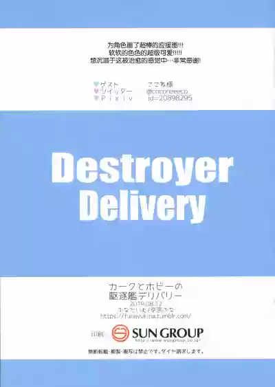 Kalk to Hobby no Kuchikukan Delivery | 霍比和科尔克的驱逐舰配送服务 hentai