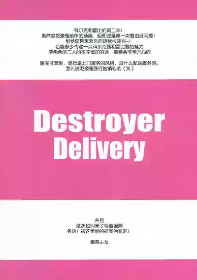 Kalk to Hobby no Kuchikukan Delivery | 霍比和科尔克的驱逐舰配送服务 hentai