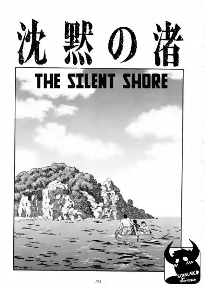 Chinmoku no Nagisa | The Silent Shore hentai
