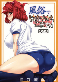 Fuuzoku de Hatarake Komachi! hentai