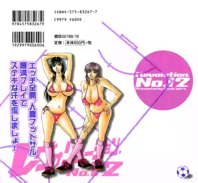 Revolution No.12 1 hentai