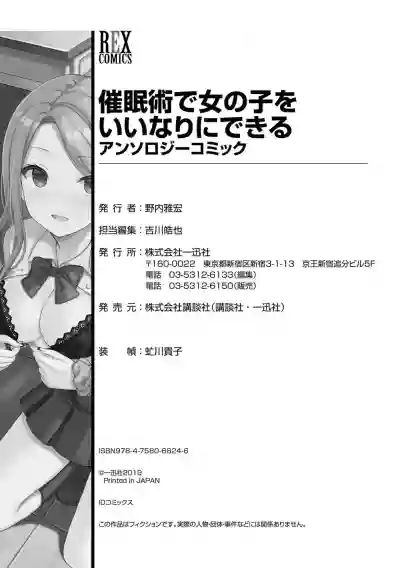 Saiminjutsu de Onnanoko o Iinari ni dekiru Anthology Comic hentai