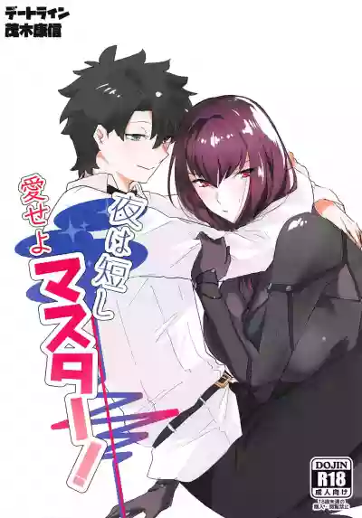 Yoru wa Mijikashi Aiseyo Master! hentai