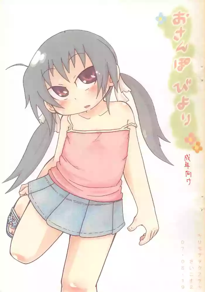 Osanpo Biyori hentai