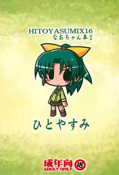 HITOYASUMIX 16 Naobon 2 hentai