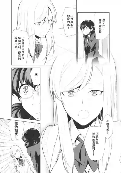 Watashi no Shumi tte Hen desu ka? | Is My Hobby Weird? Ch. 6 hentai