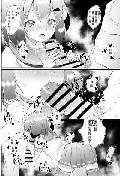 Iyashite Ikazuchi-chan 8 hentai