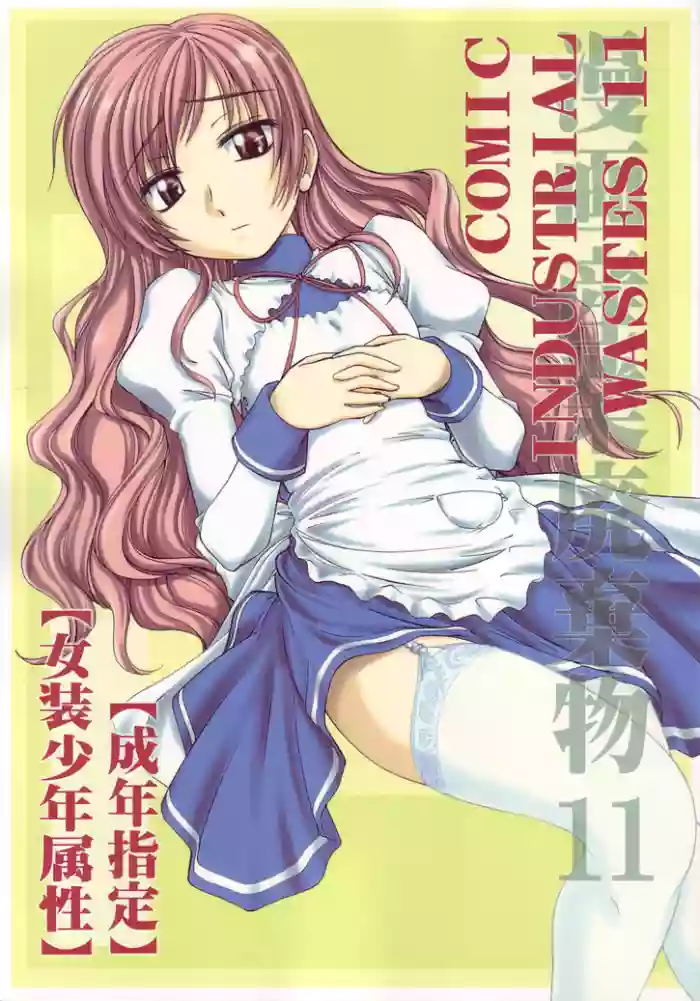 Manga Sangyou Haikibutsu 11 - Comic Industrial Wastes 11 hentai