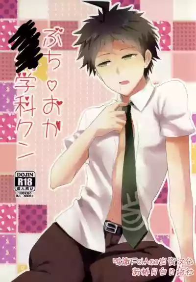 Buchi Oka Yobi Gakka-kun hentai