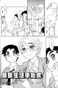 Shounen Ai No Bigaku 11 The Megane Shounen hentai