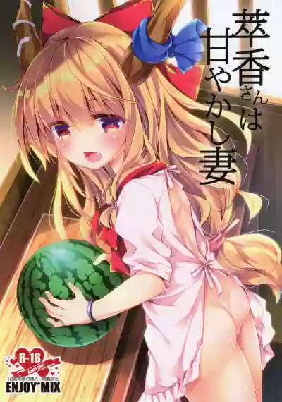 Suika-san wa Amayakashi Tsuma hentai