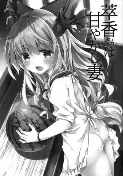 Suika-san wa Amayakashi Tsuma hentai