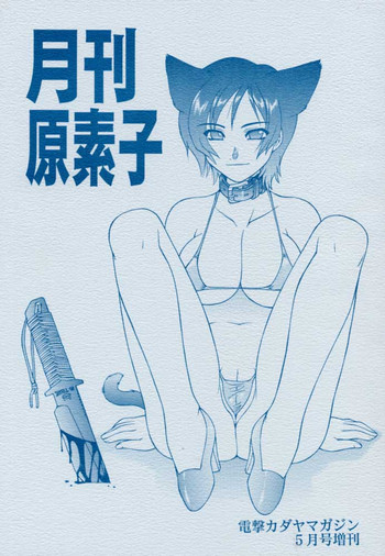 Gekkan Hara Motoko hentai