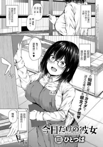 Kyou dakeno kanojo hentai