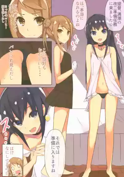 Michishio ga Asashio ni Kai Ni ni Nareru to Biyaku o Nomasarete Eroi Koto o Suru Usui Hon. hentai