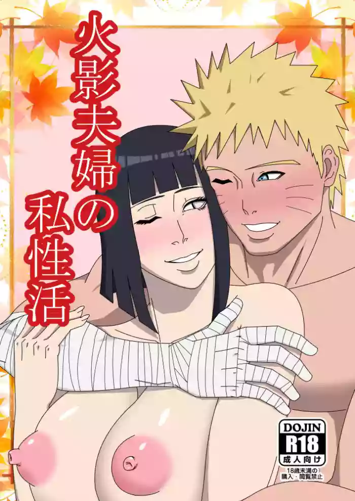 Hokage Fuufu no Shiseikatsu hentai