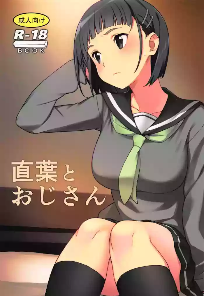 Suguha to Oji-san hentai