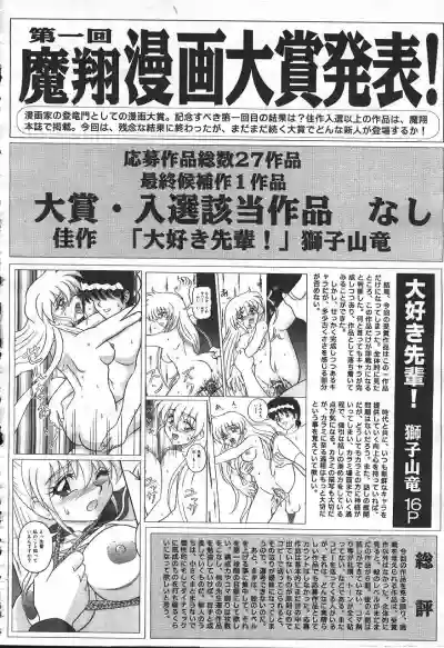 MASYOU 1999-08 hentai