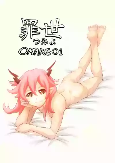 罪世omake 01 hentai