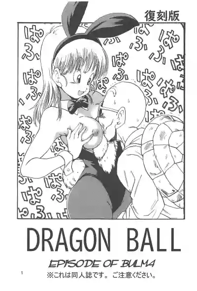 Dragon Ball Episode of Bulma 1 Fukkokuban hentai