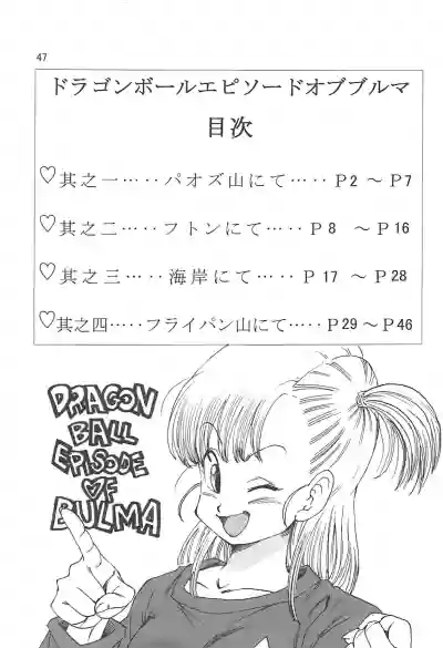 Dragon Ball Episode of Bulma 1 Fukkokuban hentai