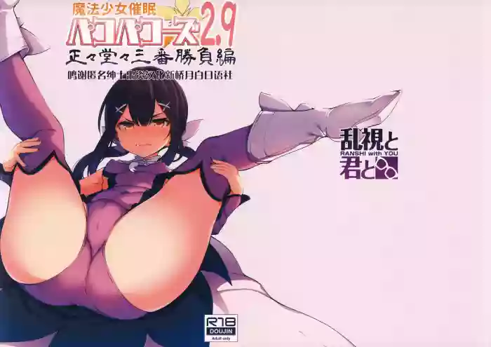 Mahou Shoujo Saimin PakopaCause 2.9 Seisei Doudou Sanban Shoubu Hen hentai