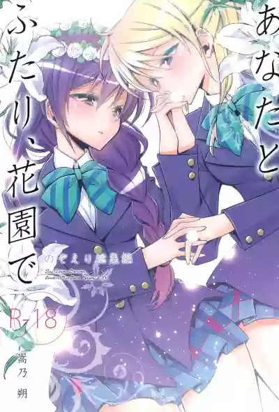 Anata to Futari, Hanazono de hentai