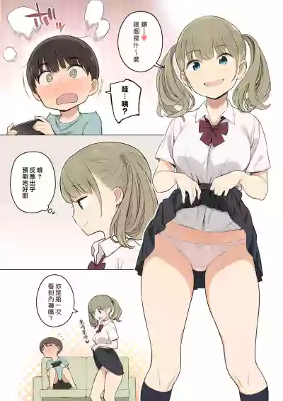 Onee-chan no Tomodachi ga Ecchi na Hito Bakari datta kara| 原來姊姊的朋友都是些好色的人 hentai