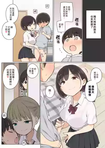 Onee-chan no Tomodachi ga Ecchi na Hito Bakari datta kara| 原來姊姊的朋友都是些好色的人 hentai