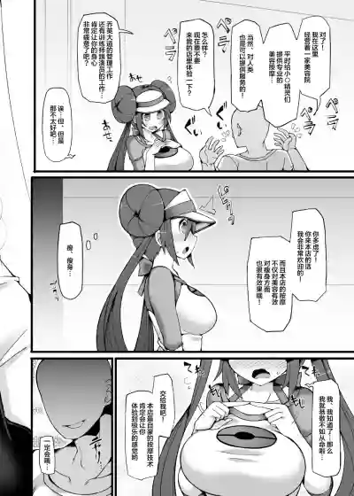 Pokemon Trainer Mei Kyousei Saiin Massage hentai