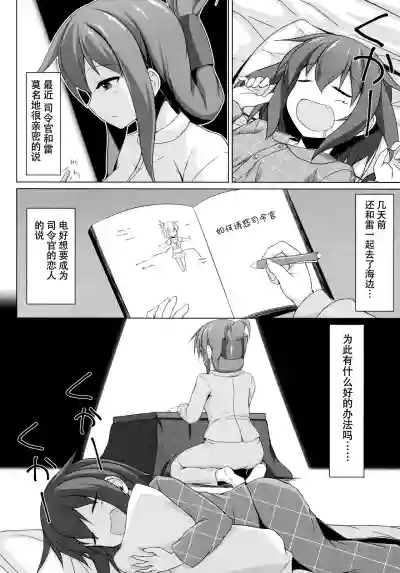 Ikazuchi to Inazuma wa Shireikan no Aka-chan ga Hoshii no desu!! hentai